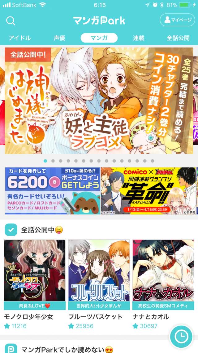 マンガ park - 誰もが楽しめるマンガの世界への扉
