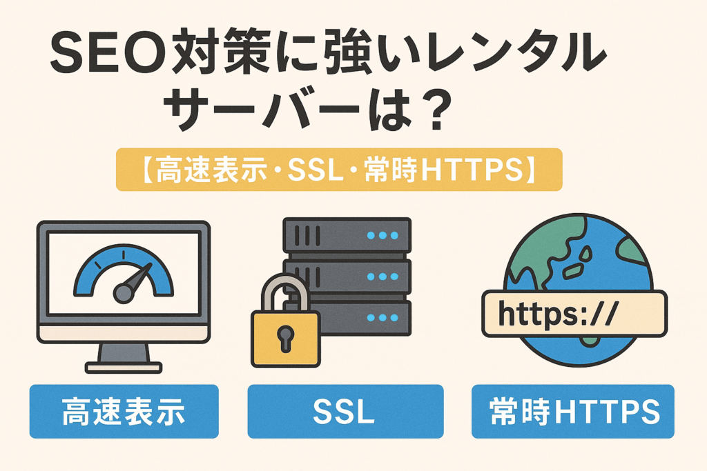 KDDIレンタルサーバ - レンタルサーバの選び方とその魅力